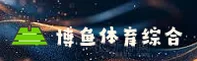 博鱼官网 - 激发无限潜能